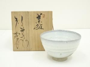 上神焼　中森不入造　茶碗（共箱）